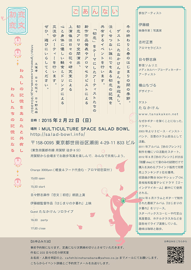 日々の花々研究室 2015・02・22 「恋文|初恋」