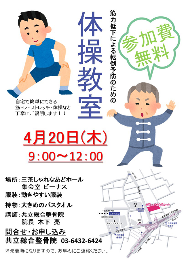体操教室