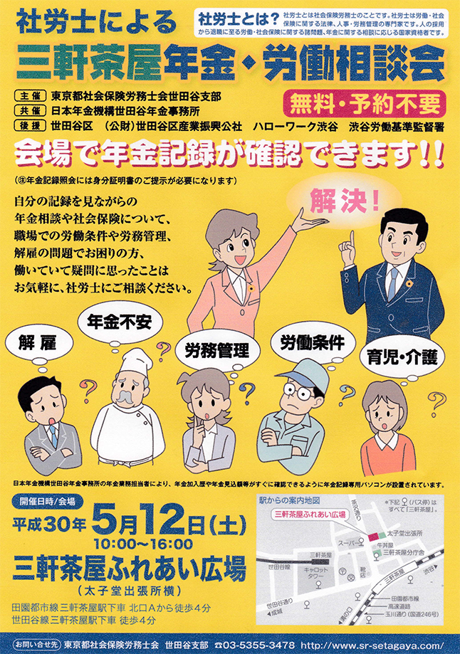 社労士による三軒茶屋年金 労働相談会 世田谷くみん手帖